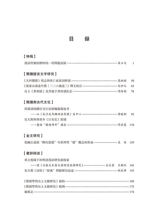 简牍学与出土文献研究(第七辑) 商品图2