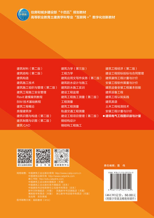建筑电气工程图识读与计量 商品图2
