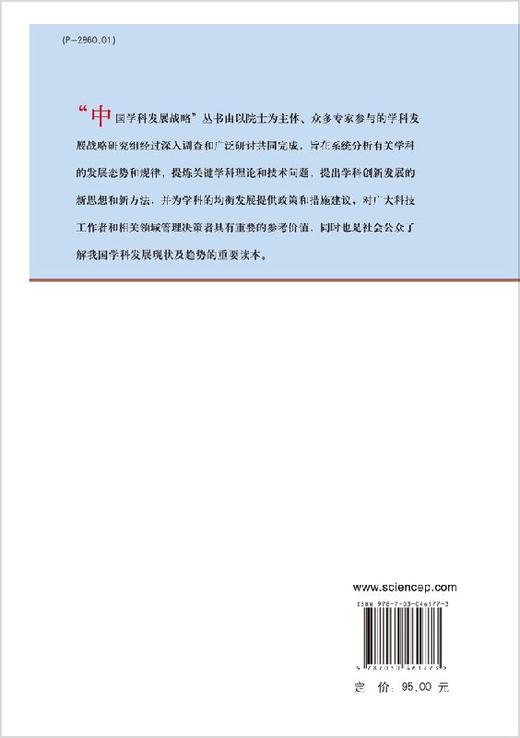 中国学科发展战略海岸海洋科学 中国科学院 中国科学院  9787030461773 商品图1