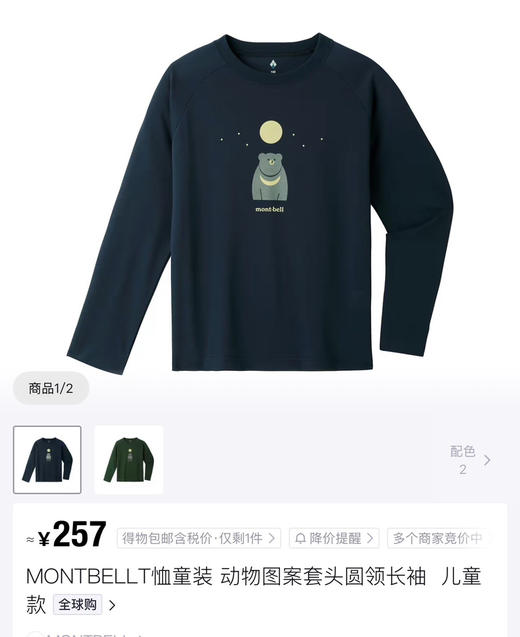 Montbell儿童有机棉插肩长袖T恤082402 商品图4