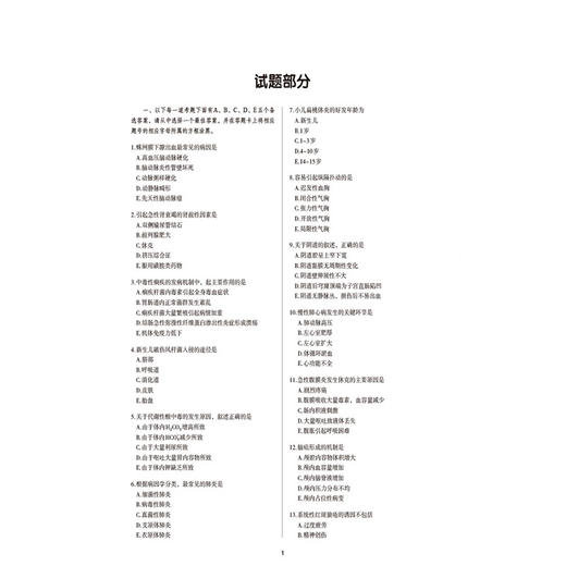 2027护理学(师)单科一次过 全真模拟试卷与解析基础知识 护考应急包 全国卫生专业技术资格考试研究专家组编写 中国医药科技出版社 商品图3