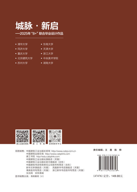 城脉·新启——2025年“8+”联合毕业设计作品 商品图3