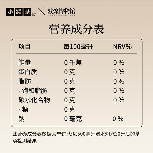 【敦煌博物馆限定联名】小罐茶 焖泡茶 敦煌悦·如意焖泡茶2盒+敦煌悦·悠然焖泡茶2盒+陈皮白茶1盒+茉莉普洱1盒+闷闷杯（敦煌蓝）+托特包+敦煌礼盒 商品图4