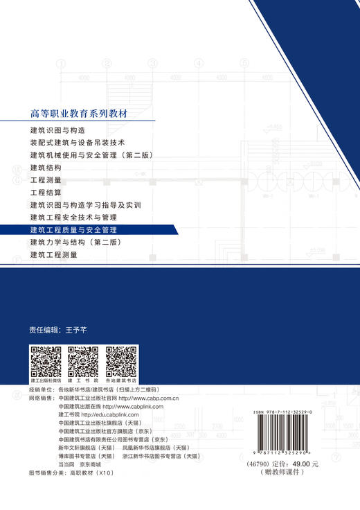 建筑工程质量与安全管理 商品图3