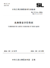 SL/T214-2026水闸安全评价导则（中华人民共和国水利行业标准） 商品缩略图0