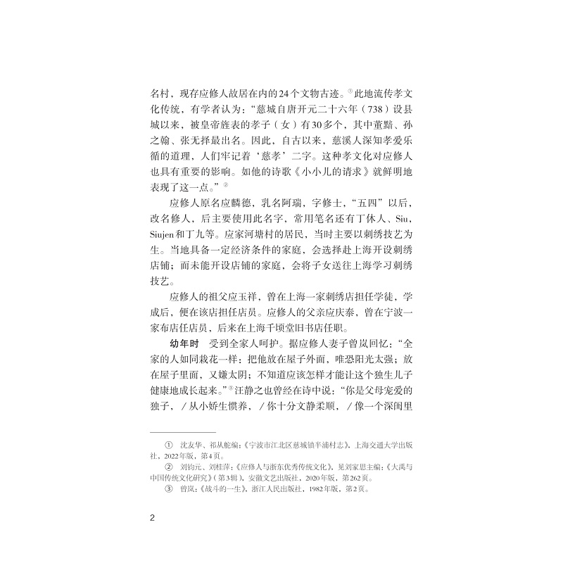 试读PDF-9787308277945(1-1)-应修人年谱_022.jpg