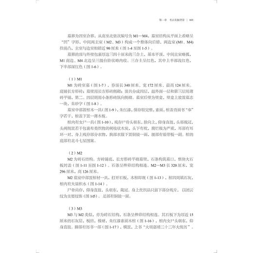 梅里华章：嘉兴王店M4出土明代服饰修复与复原/王淑娟 杨汝林/浙江大学出版社 商品图4