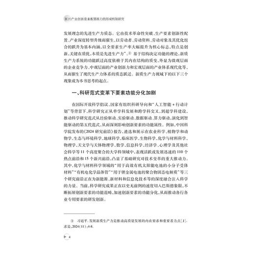 新兴产业创新要素配置能力的形成机制研究/叶伟巍 李金昌/浙江大学出版社 商品图2