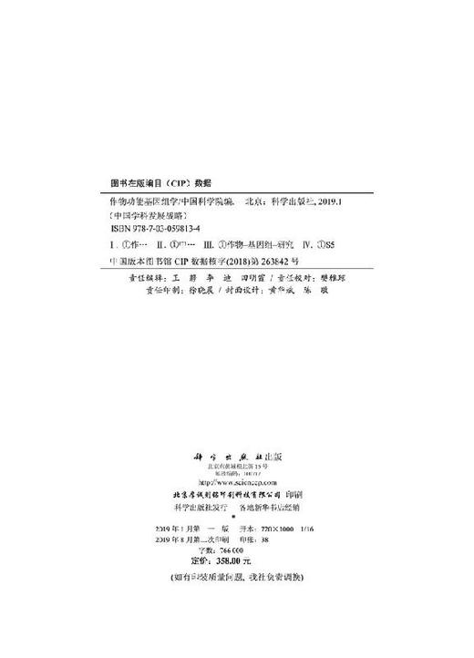 作物功能基因组学 无 中国科学院  9787030598134 商品图2