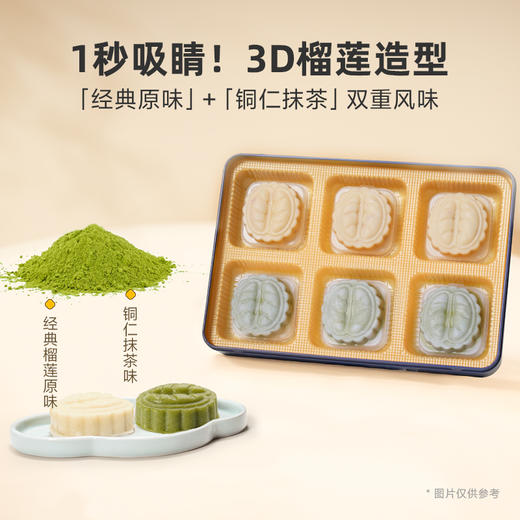 【猫山王榴莲果泥≧50%】市舶士 猫山王榴莲冰皮月饼60g*6块（礼盒+礼袋 自用送人皆宜） 商品图1