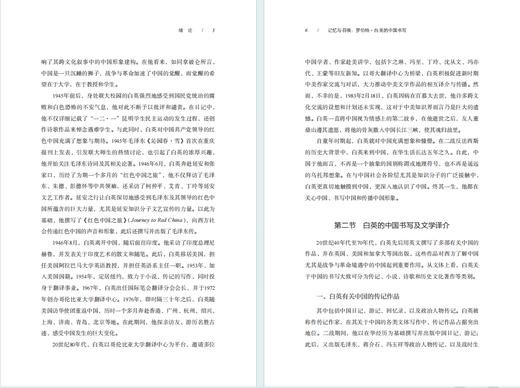 记忆与召唤：罗伯特·白英的中国书写 商品图4