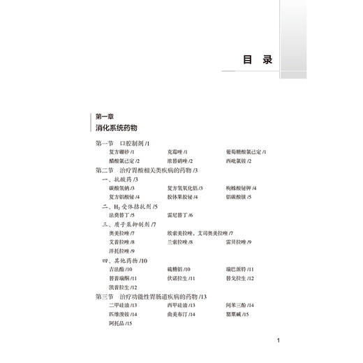 常用药物使用方法速查手册 第2二版 张志清 王淑梅 本书主要面向临床一线医师 医院药学人员及基层医务工作者 中国医药科技出版社 商品图3