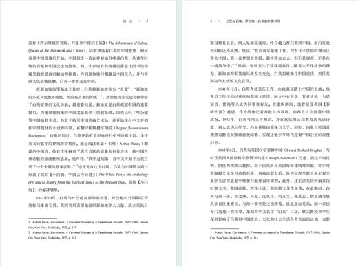 记忆与召唤：罗伯特·白英的中国书写 商品图3