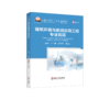 建筑环境与能源应用工程专业英语（水利工程） 商品缩略图0