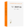 马丁·路德神学文选(汉译名著本23) 商品缩略图0