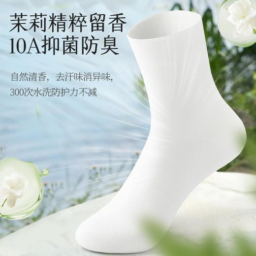 【透气排汗 干爽不闷】拾袜记 茉莉香氛百棉黑白灰袜 茉莉精粹留香 自带淡雅花香 商品图0
