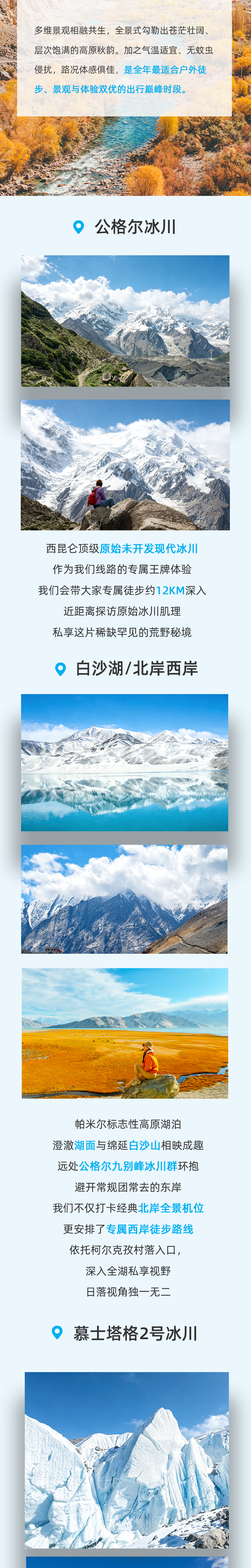 路线亮点