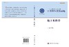 中国学科发展战略·地下水科学 中国科学院 中国科学院  9787030549457 商品缩略图3