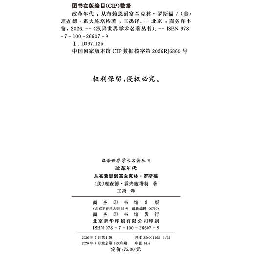 改革年代：从布赖恩到富兰克林·罗斯福(汉译名著本23) 商品图1
