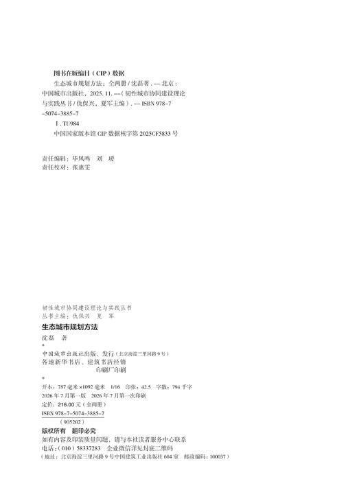 生态城市规划方法（全两册） 商品图1