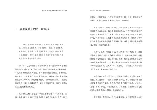 做智慧家长，养省心孩子 罗树庚  罗雨辰 著 商品图5