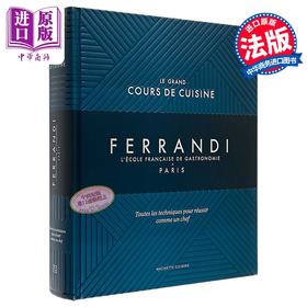【中商原版】【法文版】法国费航迪高等厨艺学校精品技巧 Ferrandi Paris Le grand cours de cuisine Ferrandi NED 原版 食谱