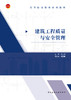 建筑工程质量与安全管理 商品缩略图2