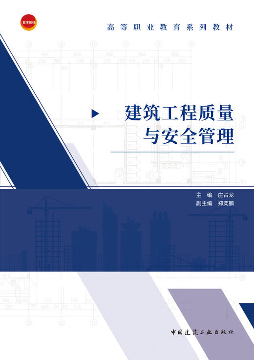 建筑工程质量与安全管理 商品图2