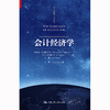 会计经济学 商品缩略图1