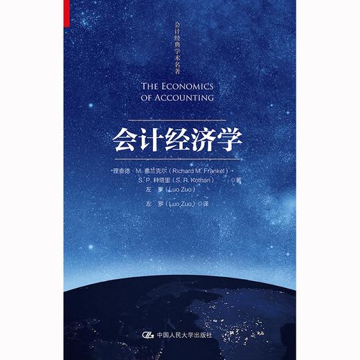 会计经济学 商品图1