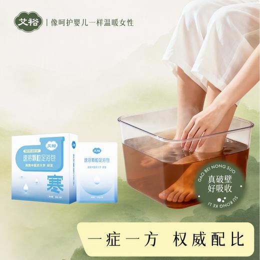 【草本萃取 温润暖足】艾裕 寒/颜/纤/眠 速溶足浴颗粒 速溶足浴颗粒 泡出暖意 商品图2