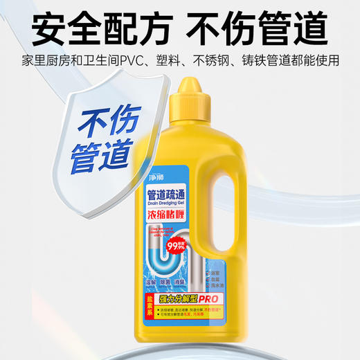热卖！【超值5瓶！“嗖”一下就通了】净狮 管道疏通啫喱 浓缩啫喱配方 清理溶解堵塞物 家用安心 安全无腐 500g/瓶 商品图1