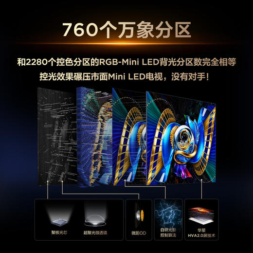 【新品上市】TCL电视 75T7M Pro 75英寸 SQD-Mini LED 100%全局高色域 超级蝶翼星曜屏 万象分区 绚彩XDR 2500nits 商品图2