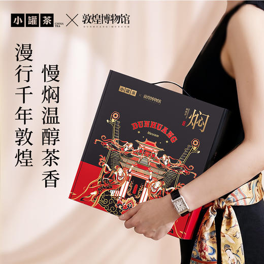 【敦煌博物馆限定联名】小罐茶 焖泡茶 敦煌悦·如意焖泡茶2盒+敦煌悦·悠然焖泡茶2盒+陈皮白茶1盒+茉莉普洱1盒+闷闷杯（敦煌蓝）+托特包+敦煌礼盒 商品图1