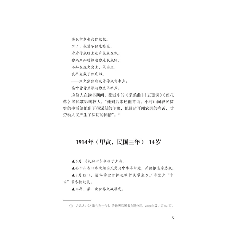 试读PDF-9787308277945(1-1)-应修人年谱_025.jpg