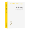 改革年代：从布赖恩到富兰克林·罗斯福(汉译名著本23) 商品缩略图0