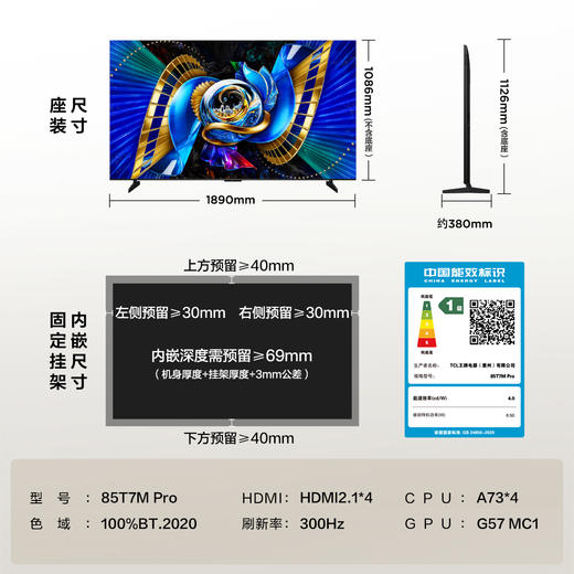 【新品上市】TCL电视 85T7M Pro 85英寸 SQD-Mini LED 100%全局高色域 超级蝶翼星曜屏 万象分区 绚彩XDR 2500nits 商品图7