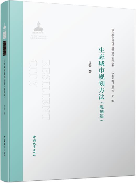 生态城市规划方法（全两册） 商品图6
