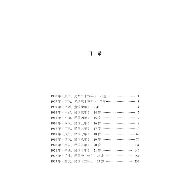 试读PDF-9787308277945(1-1)-应修人年谱_019.jpg