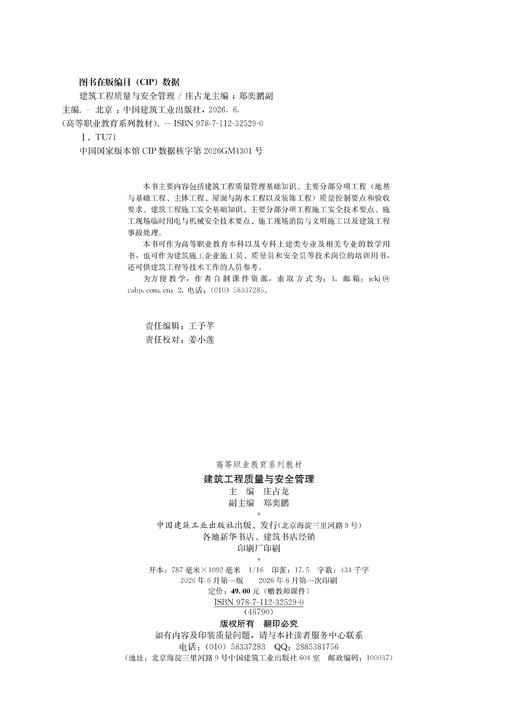 建筑工程质量与安全管理 商品图1