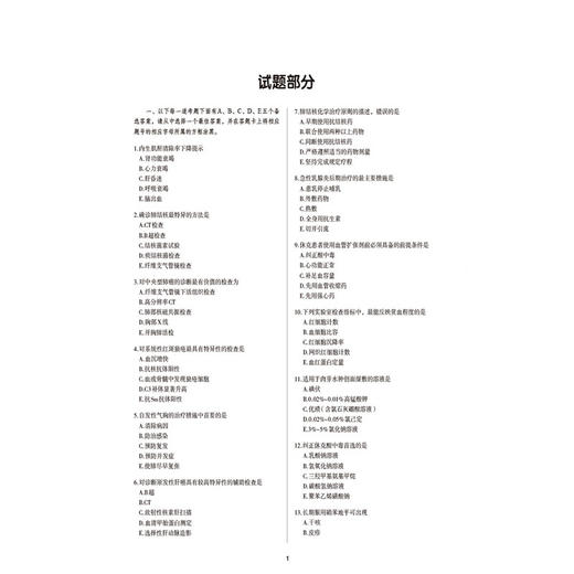 2027护理学(师)单科一次过 全真模拟试卷与解析相关专业知识 护考应急包 全国卫生专业技术资格考试研究专家组 中国医药科技出版社 商品图3