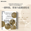 陌生人的善意 史蒂芬·平克推荐！一部科技、贸易与思想进化史 商品缩略图0