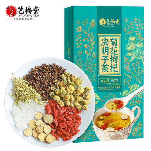 【超值补贴】艺福堂 金银花菊花枸杞决明子茶 110g/盒 商品图0