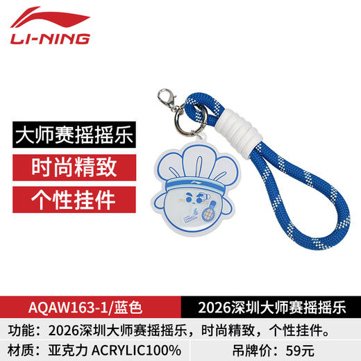 李宁羽毛球挂件大师赛限定摇摇乐摆件AQAW163 商品图1