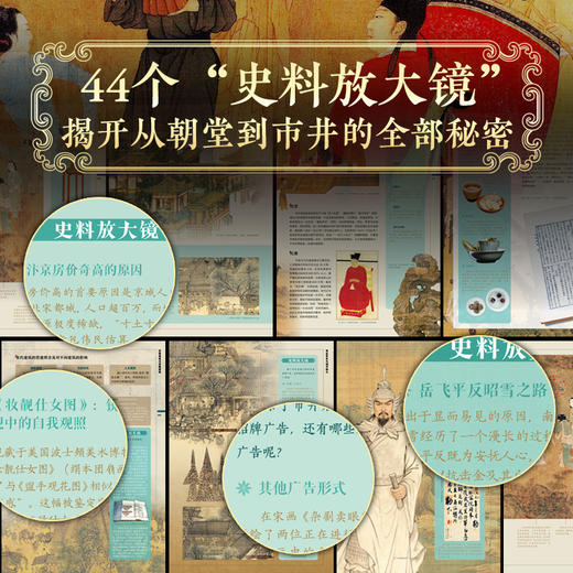 《大宋全书》，赠：超大幅“大宋名人知识图”（690 X 980mm）， 商品图2