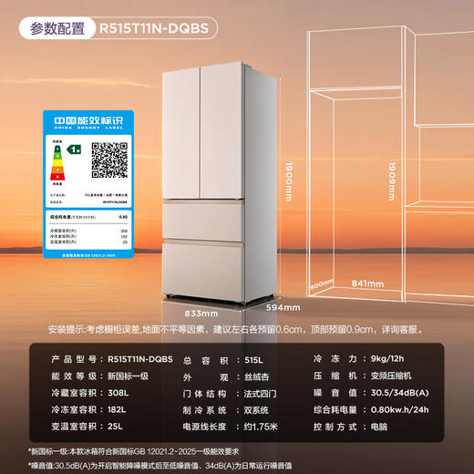 TCL冷布丁2.0机皇515升法式多门四开门纯净慢融冰双系统双净味新一级能效零嵌制冰冰箱 R515T11N-DQBS 商品图2