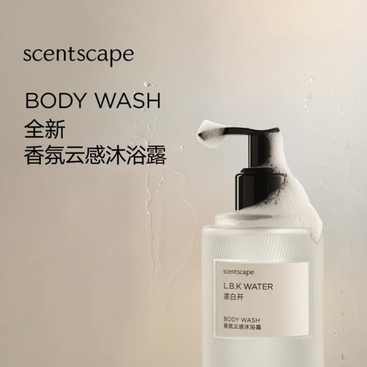 scentscape气味图书馆【洗护合集】香氛云感沐浴露250ml/香氛水光润肤乳250ml 商品图2