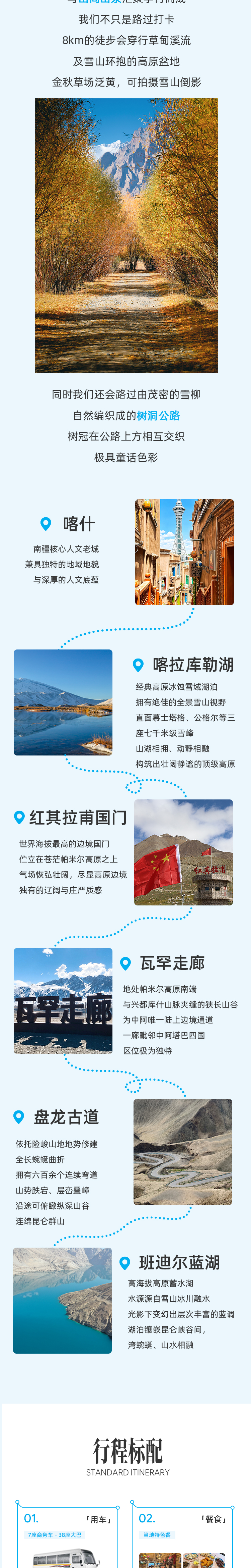 路线亮点