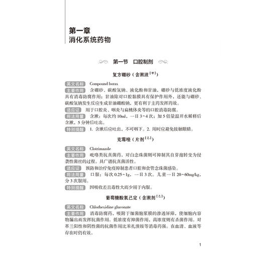 常用药物使用方法速查手册 第2二版 张志清 王淑梅 本书主要面向临床一线医师 医院药学人员及基层医务工作者 中国医药科技出版社 商品图4