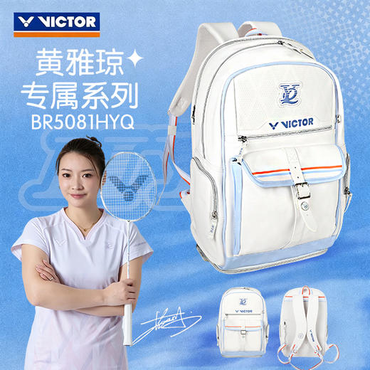 VICTOR威克多羽毛球包黄雅琼专属系列BR5081HYQ双肩背包 BR5681HYQ多功能单肩矩形包 商品图0